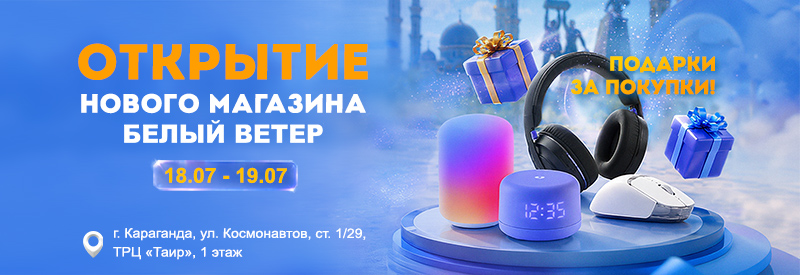 Открытие нового магазина в Караганде!