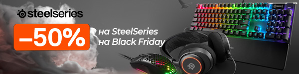 Скидки до 50% на продукцию SteelSeries!