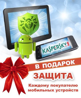 Антивирус для Android в подарок