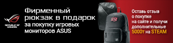Рюкзак в подарок от ASUS