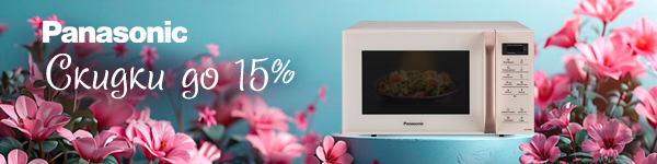 Скидки на СВЧ от Panasonic !