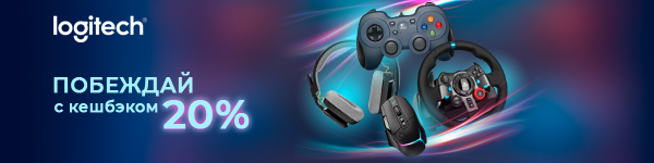 20% Кешбэка от Logitech!