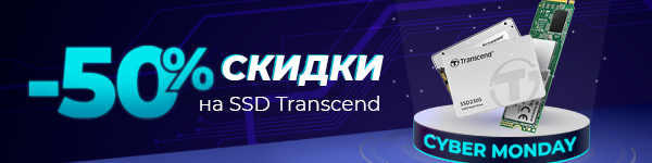  Cyber Monday: суперскидка на SSD Transcend