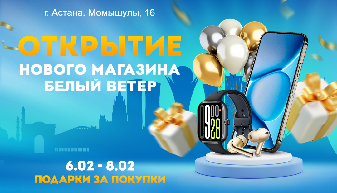 В Астане открывается новый магазин Белый Ветер