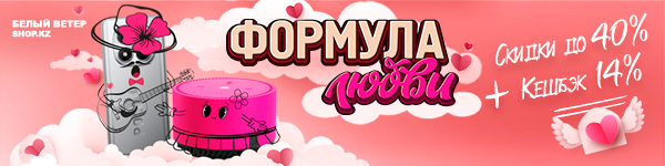 Формула любви!