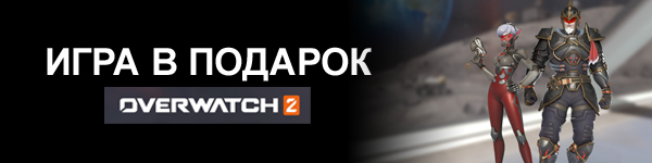 Overwatch 2 Ultimate Battle Pass в подарок! 