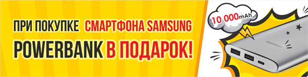 Пауэрбанк к Samsung!