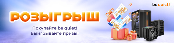 Розыгрыш BeQuite!