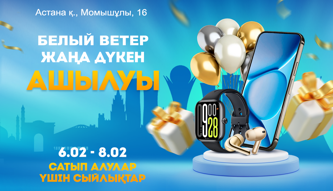 Астанада «Белый Ветер» жаңа дүкені ашылады