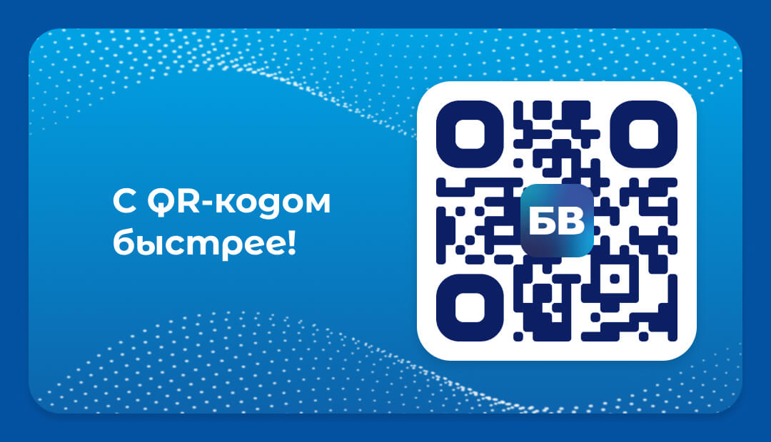 Получение заказа по QR-коду — ещё быстрее и удобнее