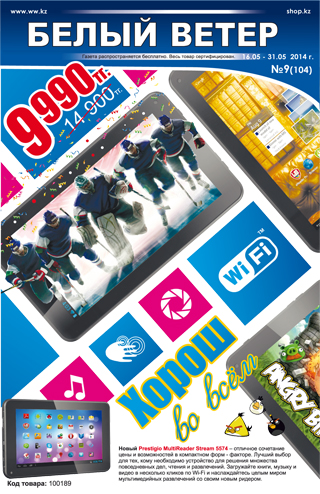 Выпуск № 9 (104)