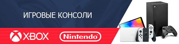 Игровые консоли Nintendo Switch и Xbox X / S