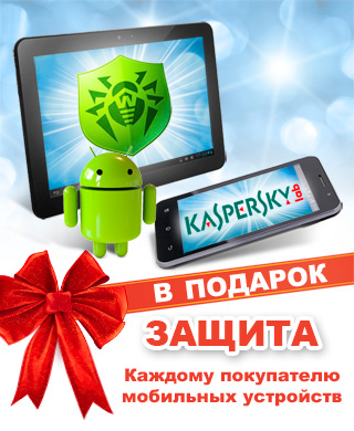 Антивирус для Android в подарок