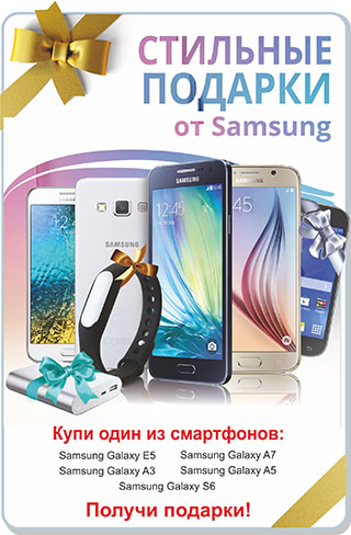 Стильные подарки от Samsung