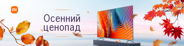 Щедрые скидки на телевизоры Xiaomi