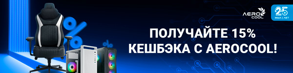 15% Кешбэка с Aerocool!