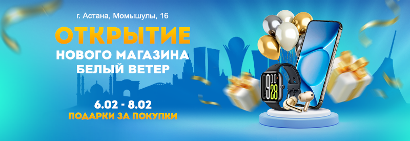 В Астане открывается новый магазин Белый Ветер
