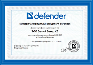 Сертификат Defender 2020 Белый Ветер