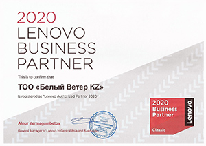 Сертификат Lenovo 2020 Белый Ветер