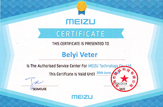 Сертификат Meizu 2020 Белый Ветер
