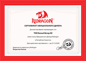 Сертификат Redragon 2020 Белый Ветер