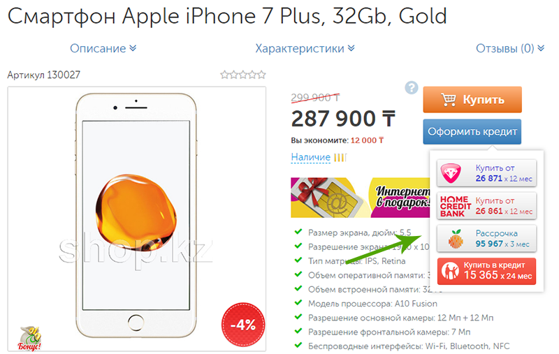 Кредитование в интернет-магазине - Интернет-магазин Белый Ветер