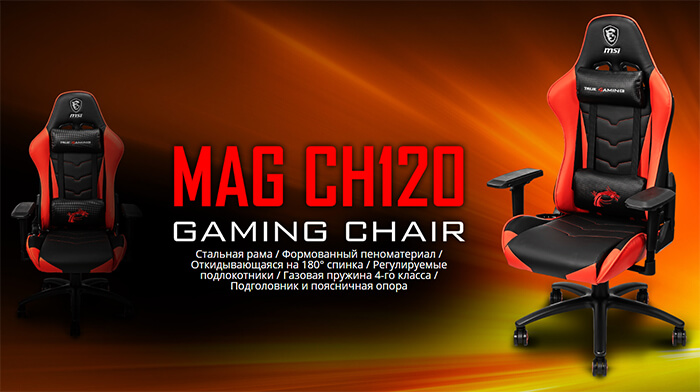 Игровое компьютерное кресло msi mag ch120